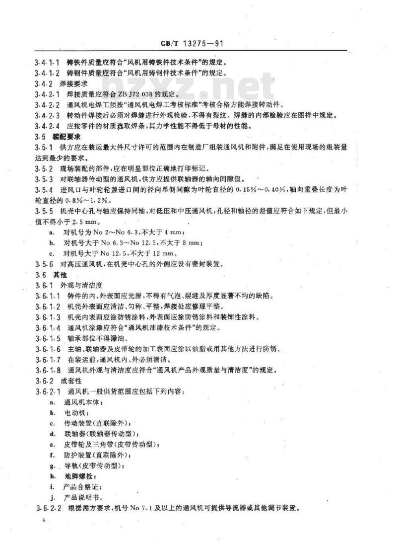 JB/T 10563-2006 一般用途离心通风机技术条件
