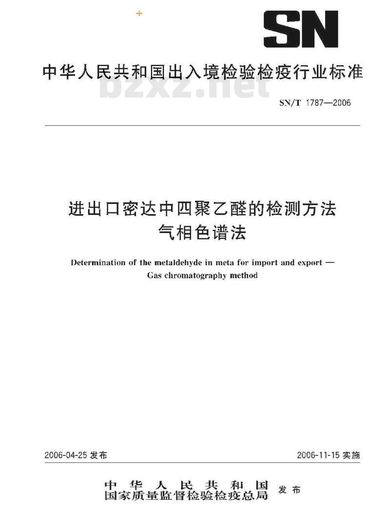 SN/T 1787-2006 进出口密达中四聚乙 的检测方法 气相色谱法