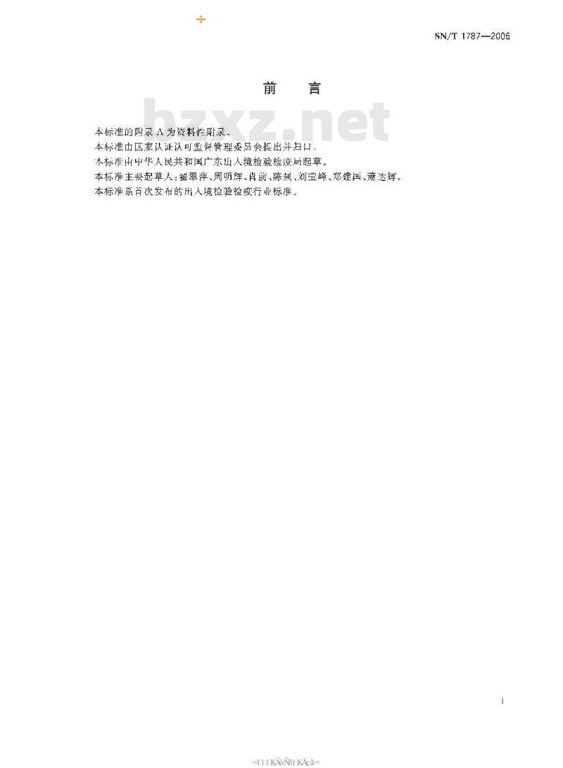 SN/T 1787-2006 进出口密达中四聚乙 的检测方法 气相色谱法