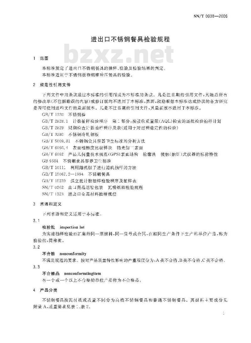 SN/T 0938-2006 进出口不锈钢餐具检验规程