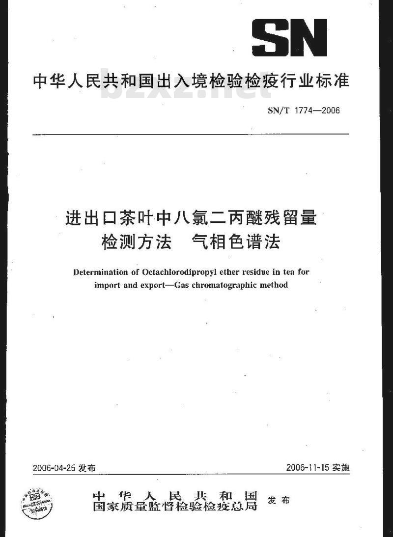 SN/T 1774-2006 进出口茶叶中八氯二丙醚残留量检测方法 气相色谱法