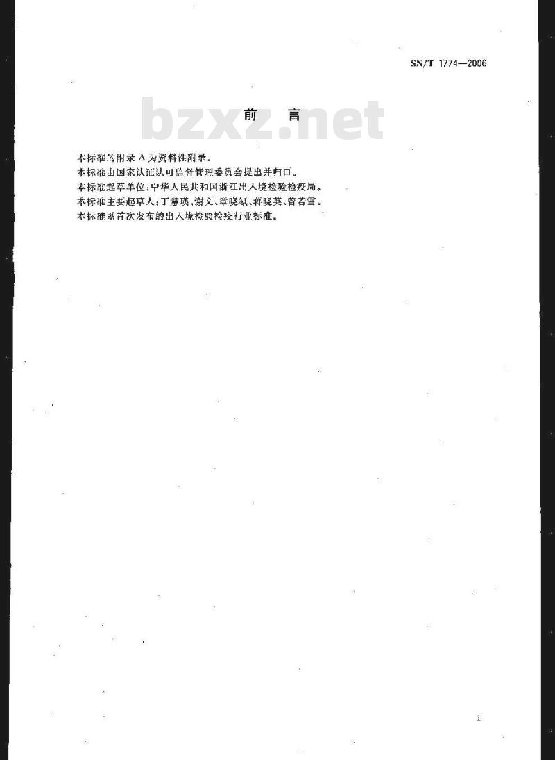 SN/T 1774-2006 进出口茶叶中八氯二丙醚残留量检测方法 气相色谱法