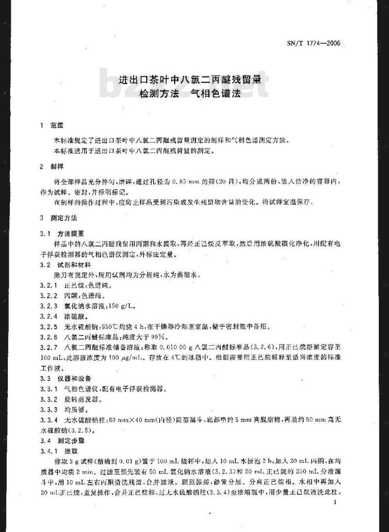 SN/T 1774-2006 进出口茶叶中八氯二丙醚残留量检测方法 气相色谱法