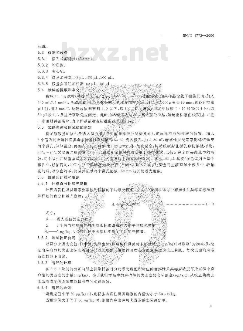 SN/T 1773-2006 进出口贝类中麻痹性贝类毒素检验方法 酶链免疫吸附试验法