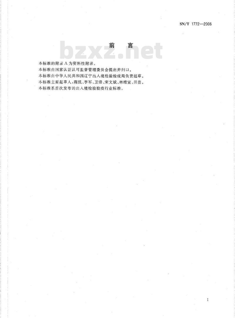 SN/T 1772-2006 进出口粮谷中玉米赤霉烯酮的测定 免疫亲合柱-液相色谱法