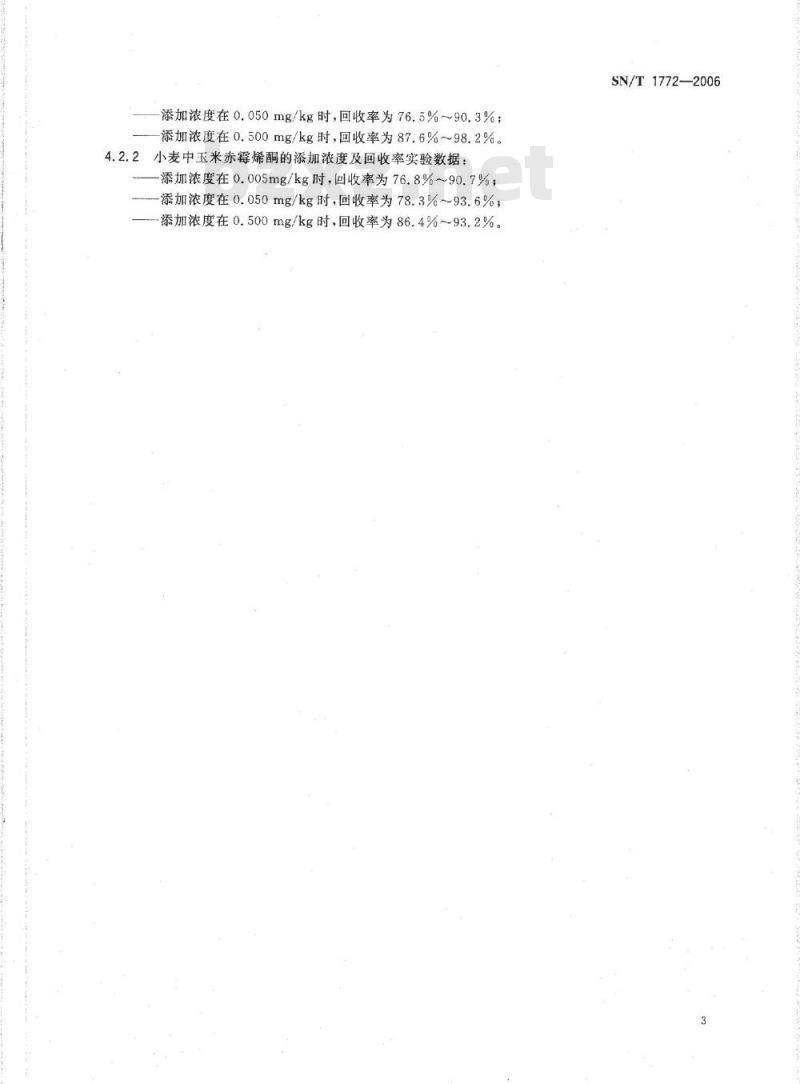 SN/T 1772-2006 进出口粮谷中玉米赤霉烯酮的测定 免疫亲合柱-液相色谱法