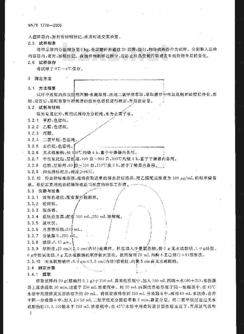 SN/T 1770-2006 进出口粮谷中抑虫肼残留量测定方法 液相色谱法
