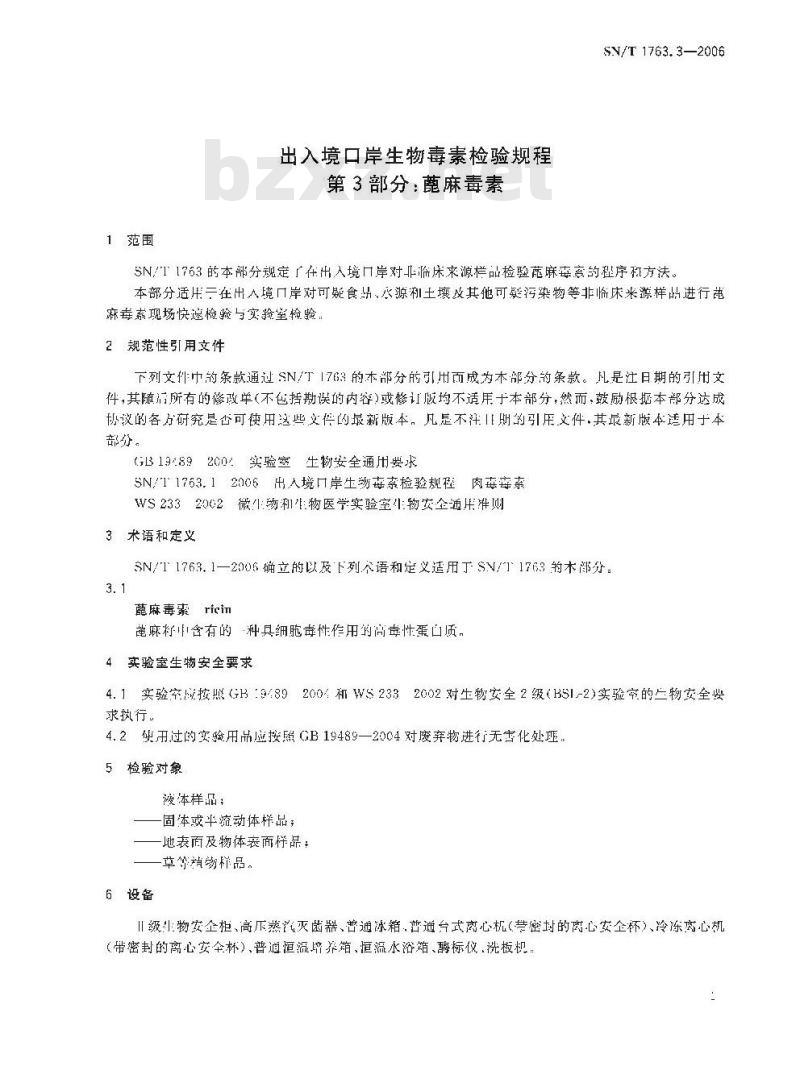 SN/T 1763.3-2006 出入境口岸生物毒素检验规程 第3部分：蓖麻毒素