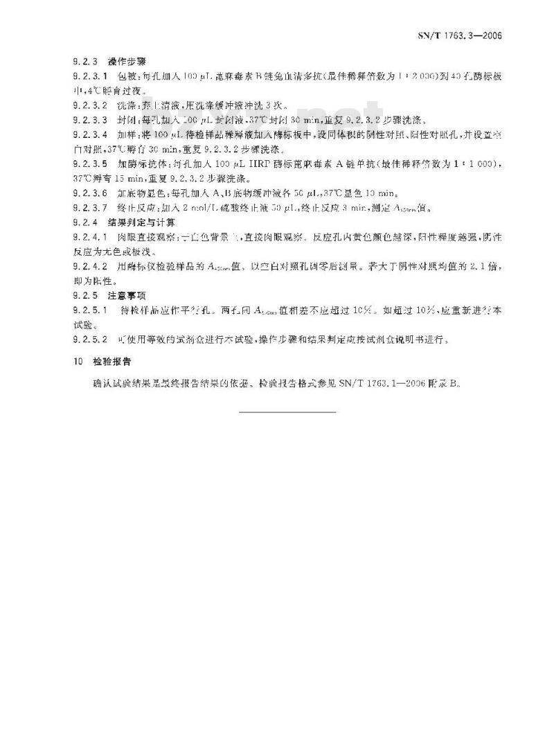 SN/T 1763.3-2006 出入境口岸生物毒素检验规程 第3部分：蓖麻毒素