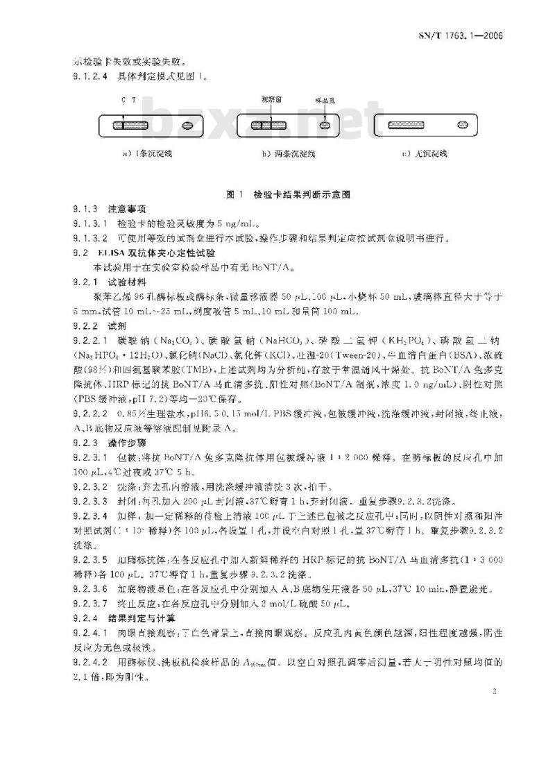 SN/T 1763.1-2006 出入境口岸生物毒素检验规程 第1部分：肉毒毒素
