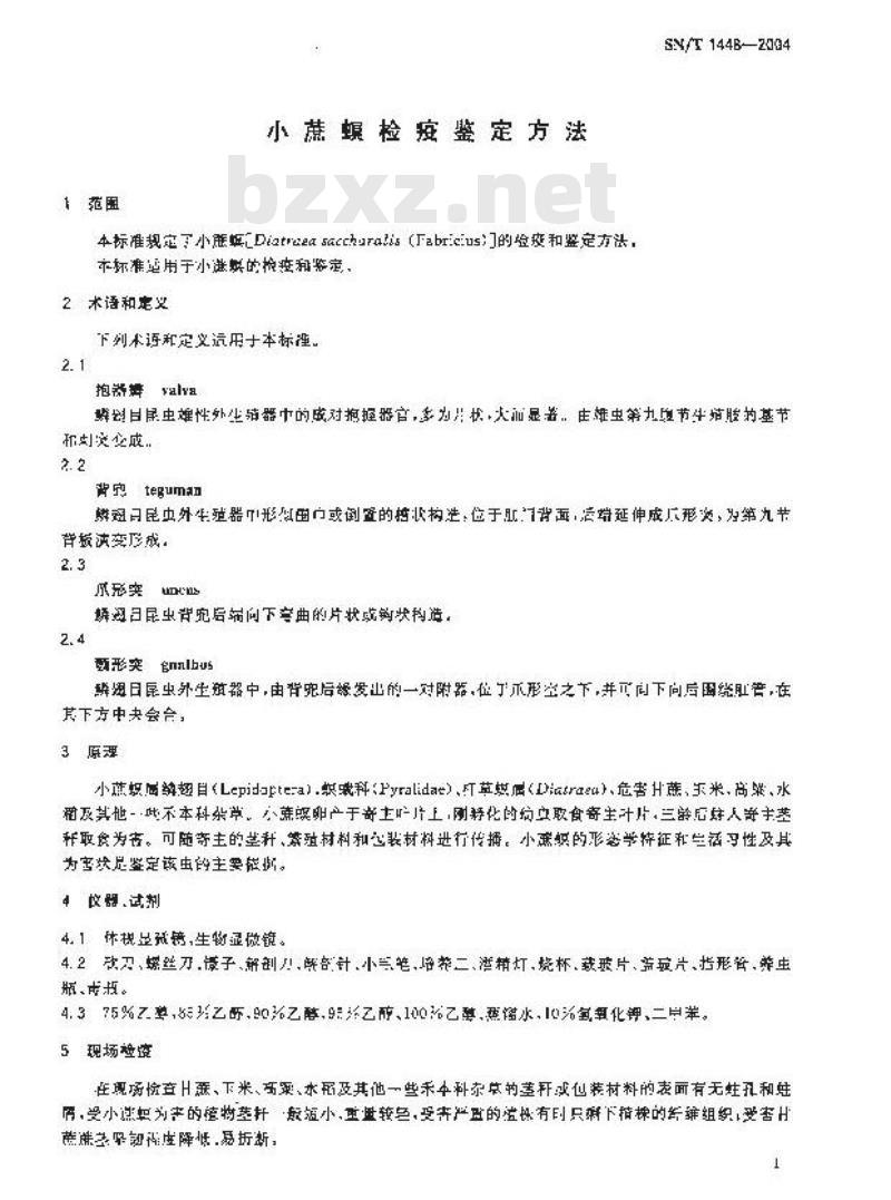 SN/T 1448-2004 小蔗螟检疫鉴定方法