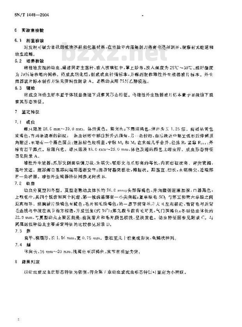 SN/T 1448-2004 小蔗螟检疫鉴定方法