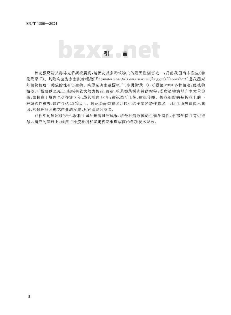 SN/T 1356-2004 棉花根腐病菌检疫鉴定方法