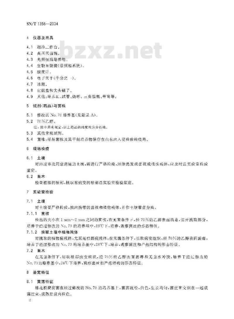 SN/T 1356-2004 棉花根腐病菌检疫鉴定方法
