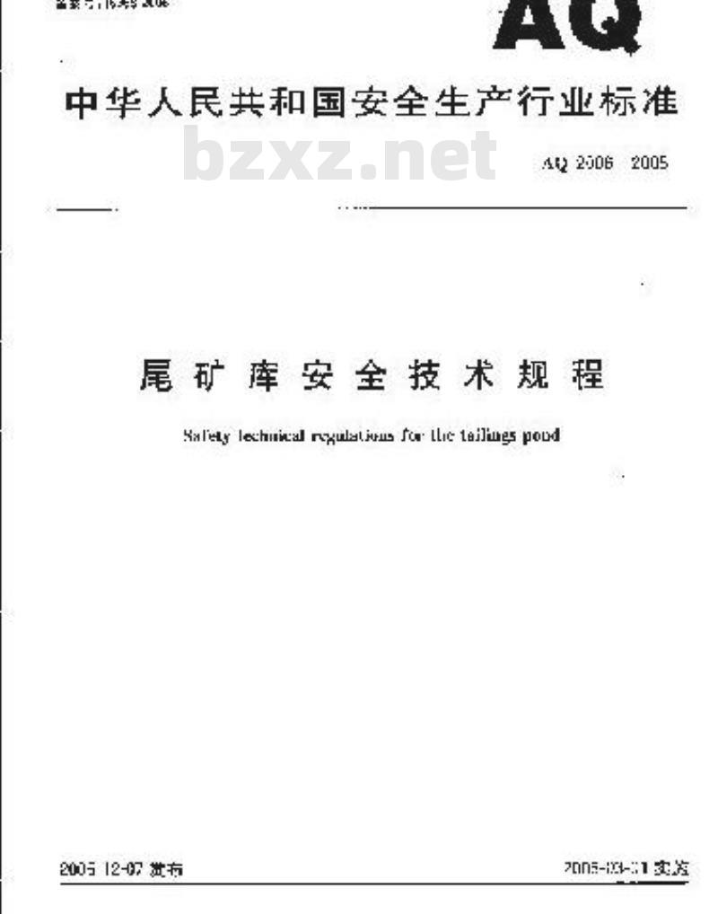 AQ 2006-2005 尾矿库安全技术规程