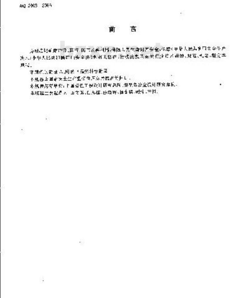 AQ 2006-2005 尾矿库安全技术规程
