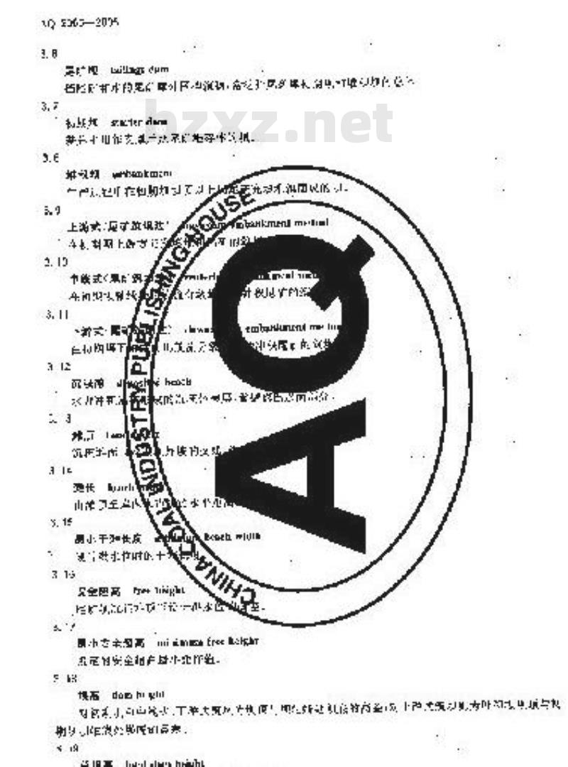 AQ 2006-2005 尾矿库安全技术规程