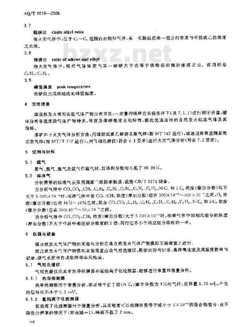 AQ/T 1019-2006 煤层自然发火标志气体色谱分析及指标优选方法