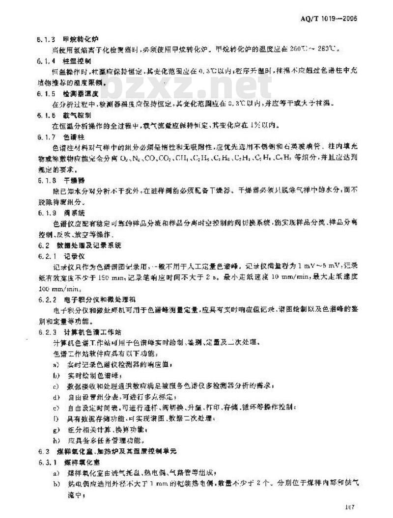 AQ/T 1019-2006 煤层自然发火标志气体色谱分析及指标优选方法