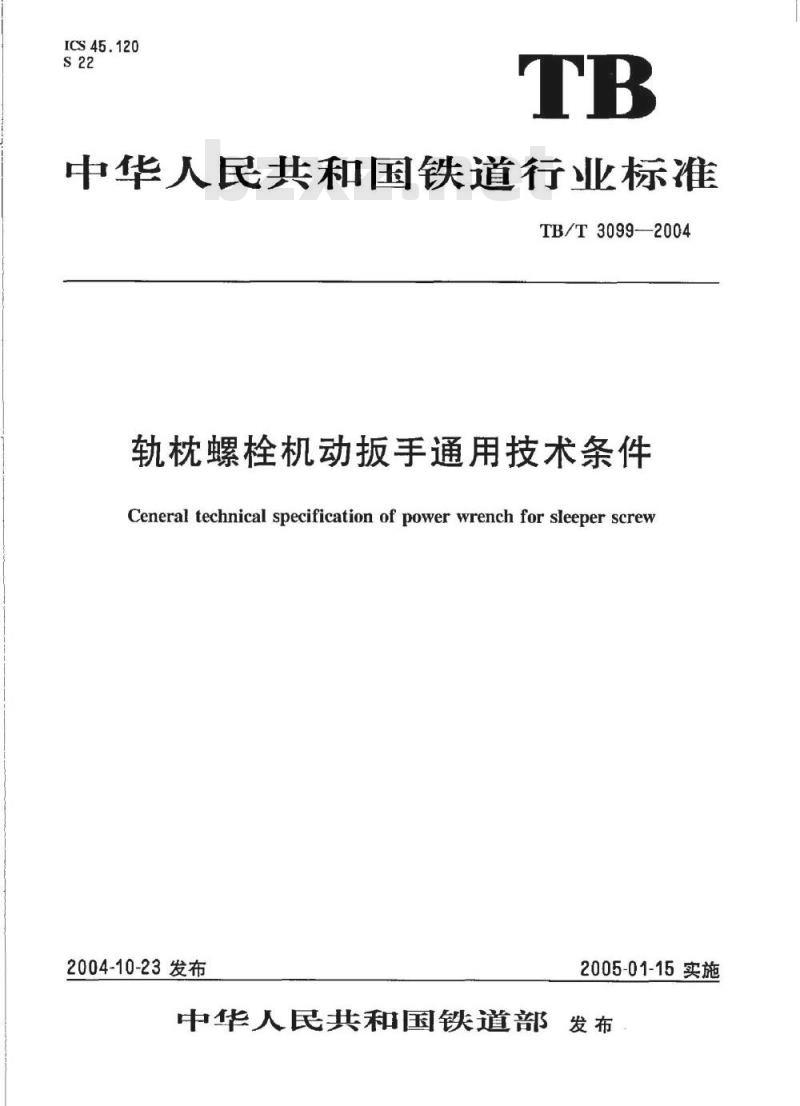 TB/T 3099-2004 轨枕螺栓机动扳手通用技术条件