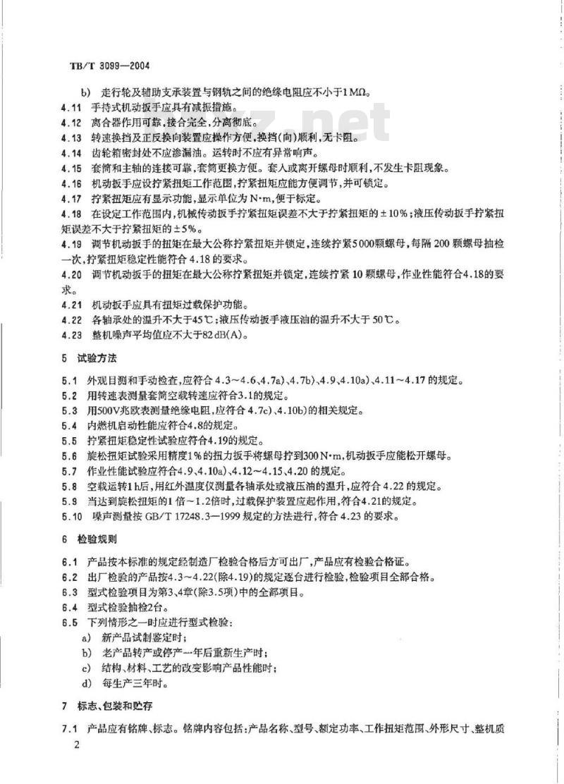 TB/T 3099-2004 轨枕螺栓机动扳手通用技术条件