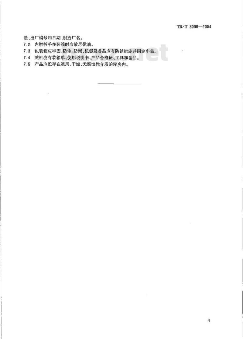 TB/T 3099-2004 轨枕螺栓机动扳手通用技术条件