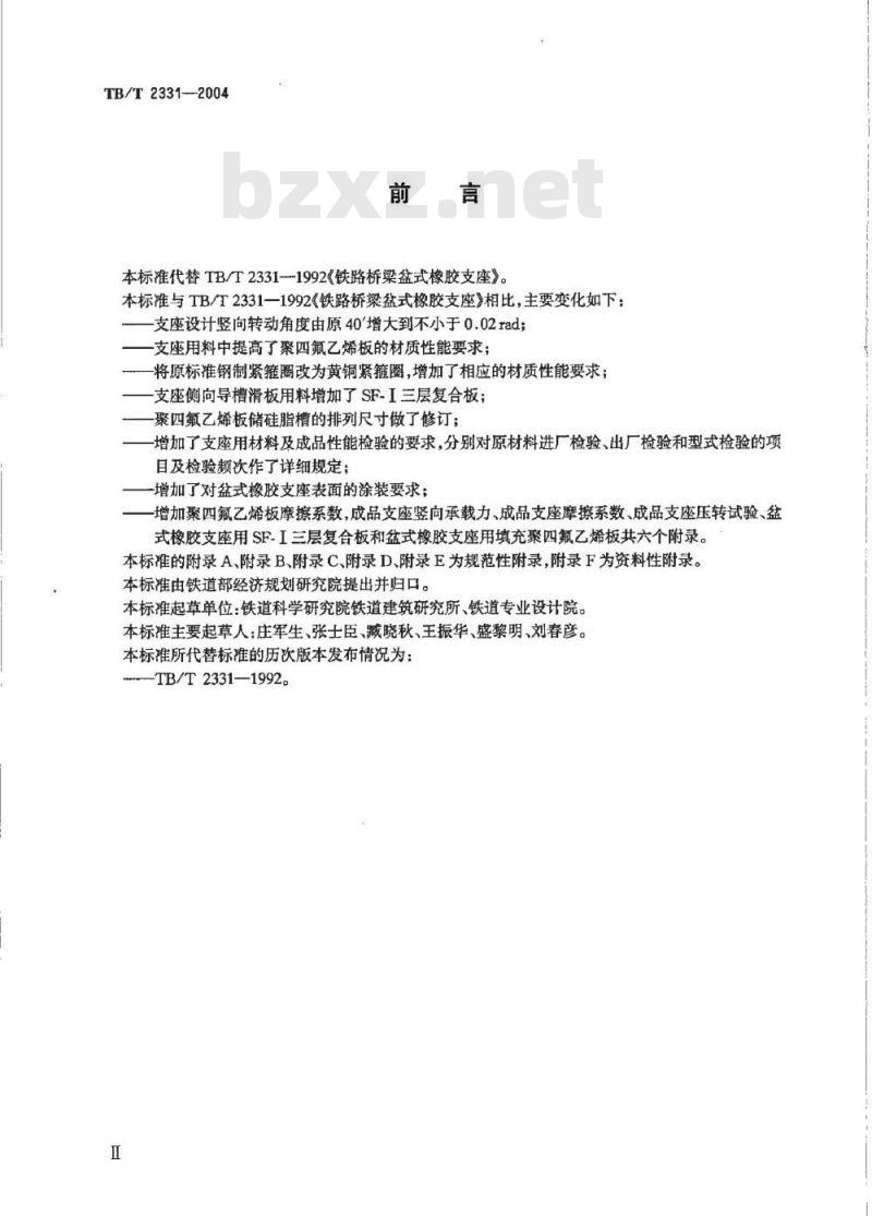 TB/T 2331-2004 铁路桥梁盆式橡胶支座