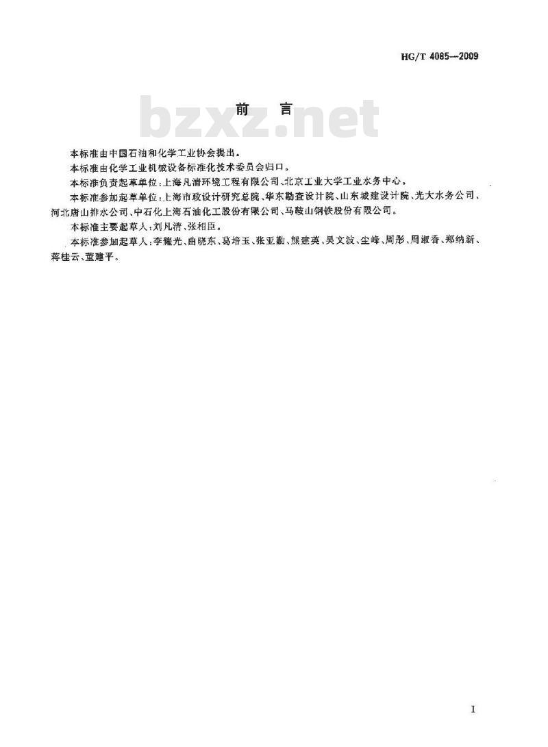 HG/T 4085-2009 压力式纤维束过滤器