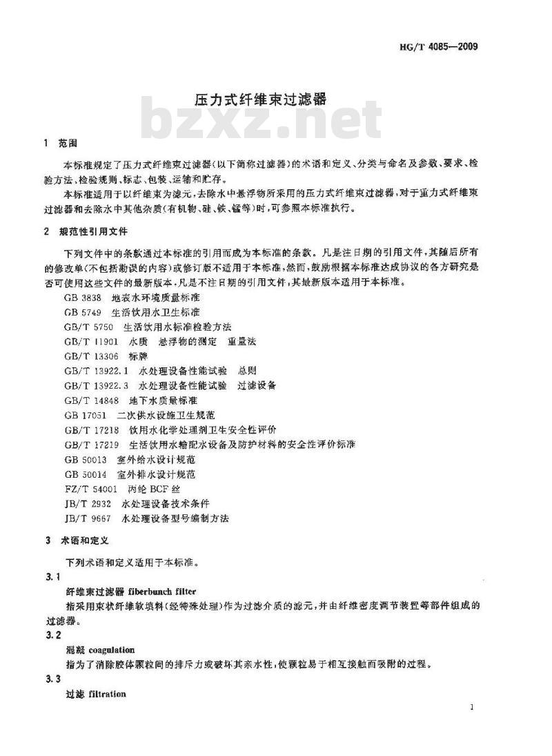 HG/T 4085-2009 压力式纤维束过滤器