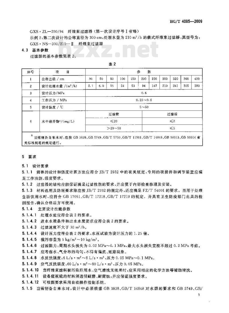 HG/T 4085-2009 压力式纤维束过滤器