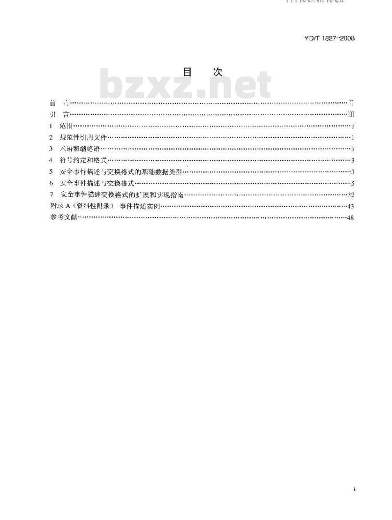 YD/T 1827-2008 网络安全事件描述和交换格式