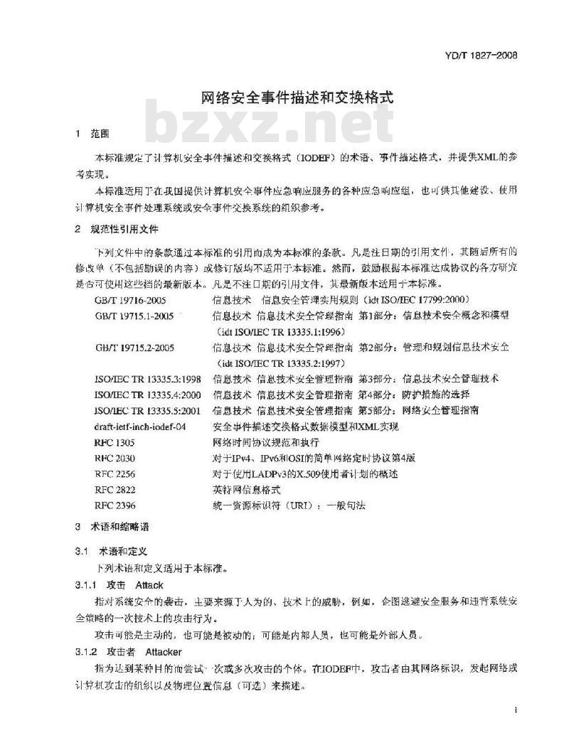 YD/T 1827-2008 网络安全事件描述和交换格式