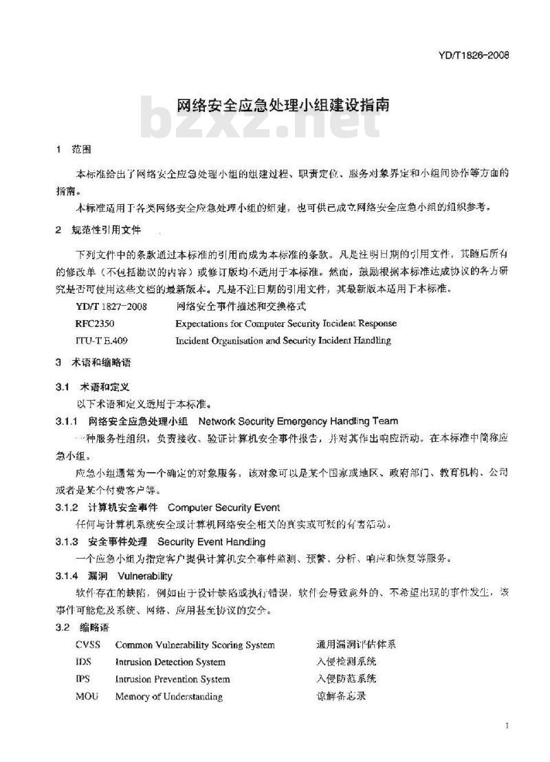 YD/T 1826-2008 网络安全应急处理小组建设指南
