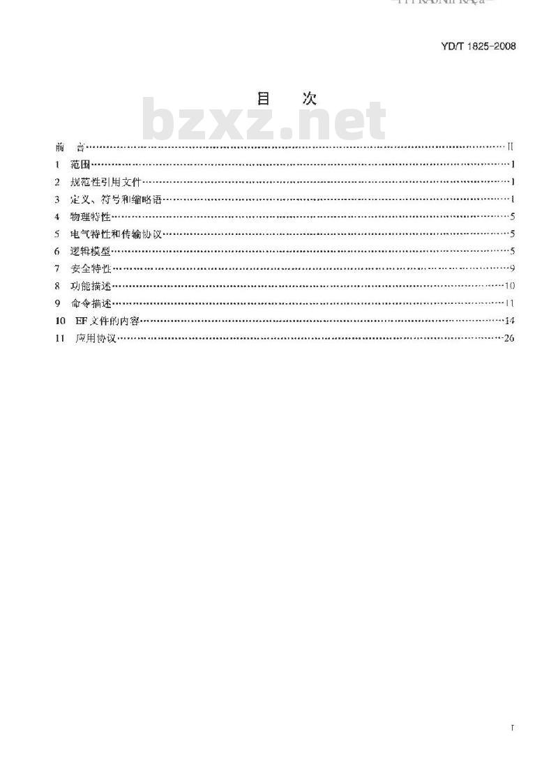 YD/T 1825-2008 IPTV终端机卡分离技术要求