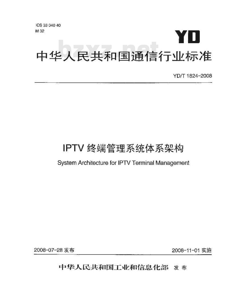 YD/T 1824-2008 IPTV终端管理系统体系架构