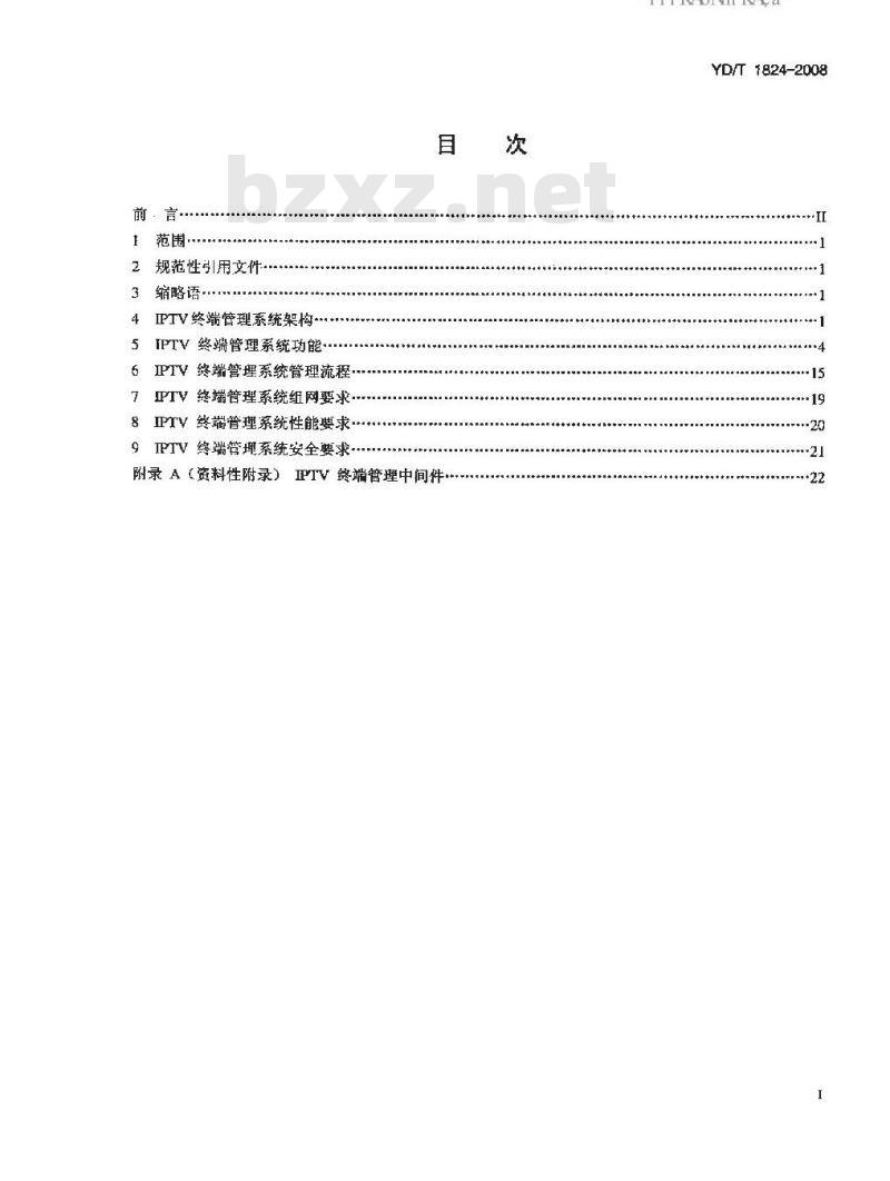 YD/T 1824-2008 IPTV终端管理系统体系架构