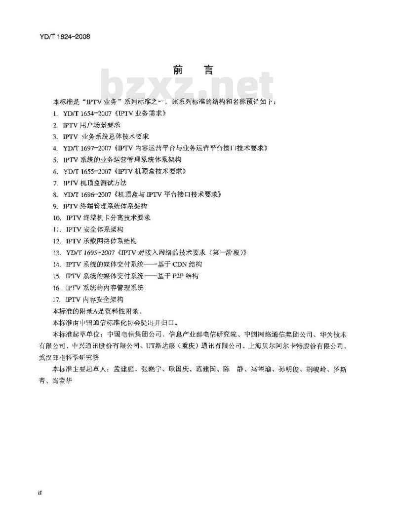 YD/T 1824-2008 IPTV终端管理系统体系架构