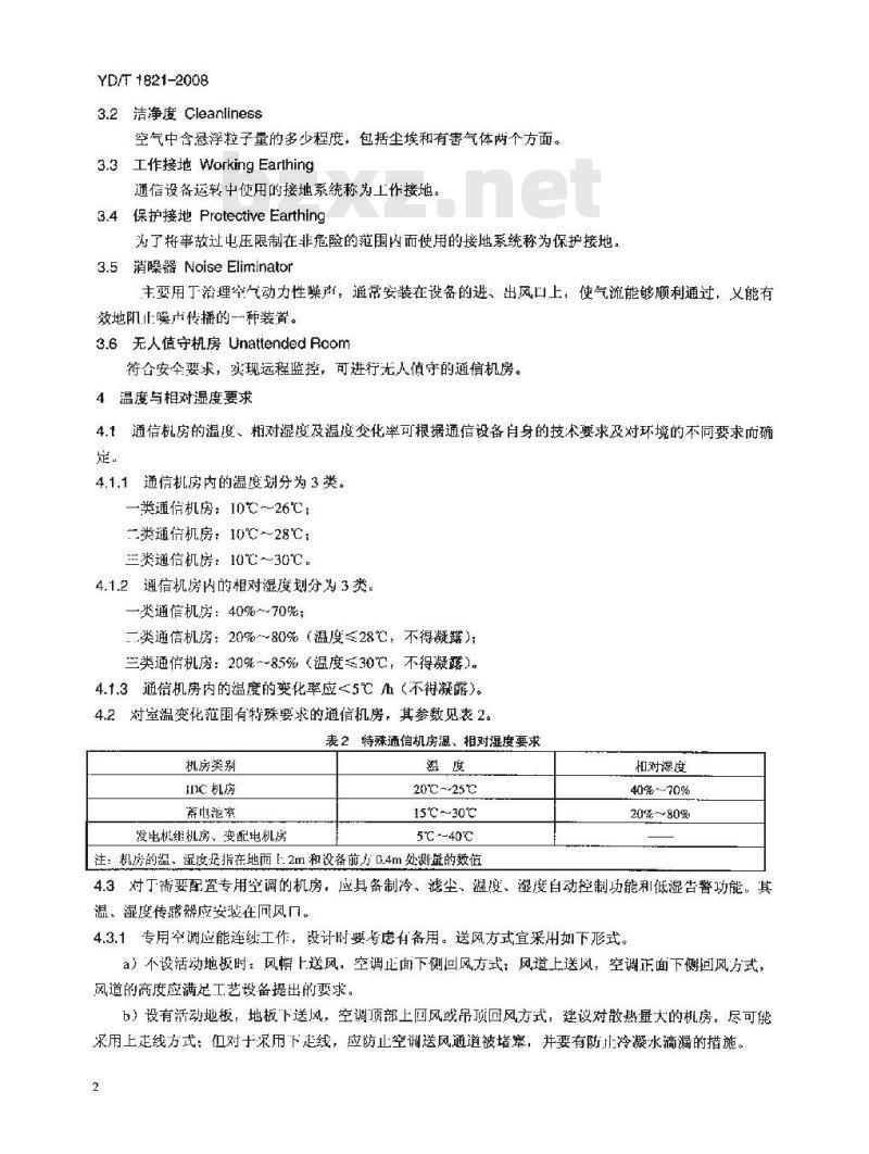 YD/T 1821-2008 通信中心机房环境条件要求