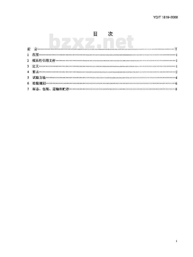 YD/T 1819-2008 通信设备用综合集装架