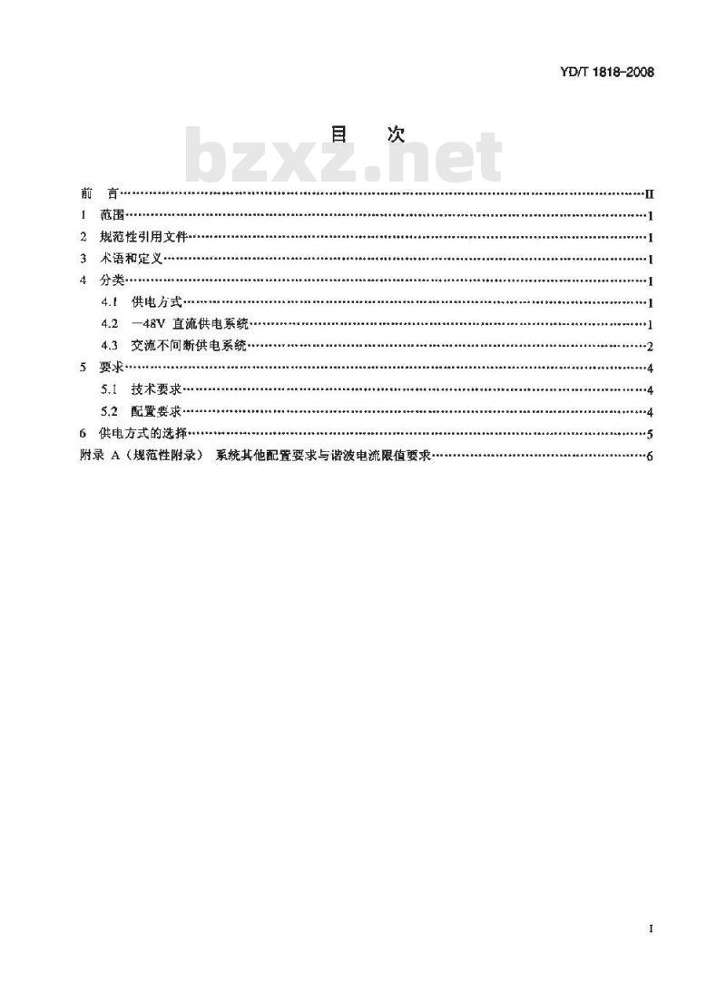 YD/T 1818-2008 数据通信用电源系统