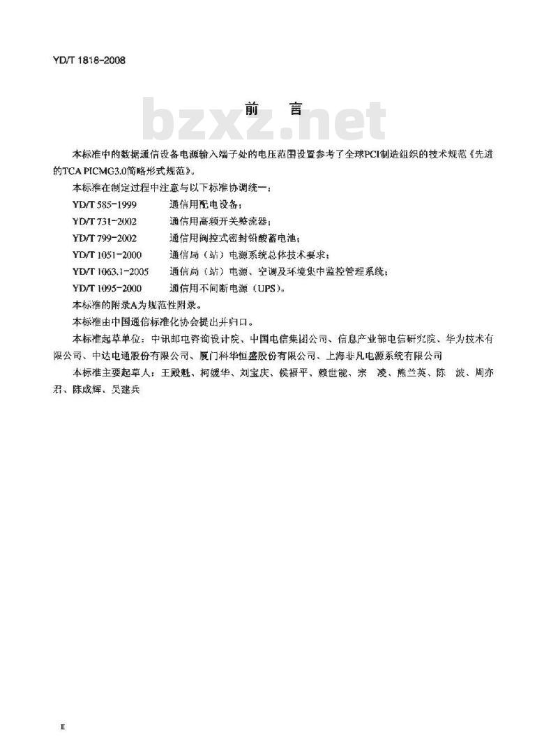 YD/T 1818-2008 数据通信用电源系统