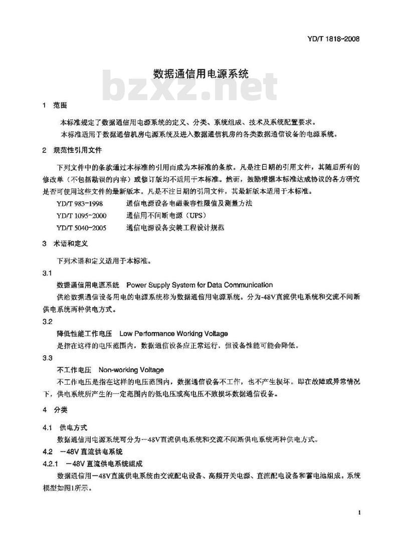 YD/T 1818-2008 数据通信用电源系统