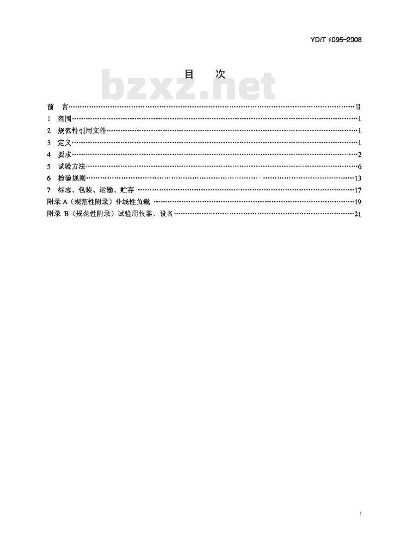 YD/T 1095-2008 通信用不间断电源(UPS)