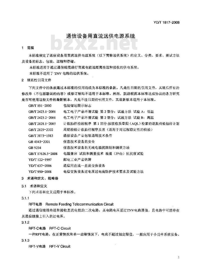 YD/T 1817-2008 通信设备用直流远供电源系统