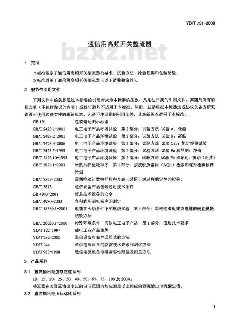 YD/T 731-2008 通信用高频开关整流器