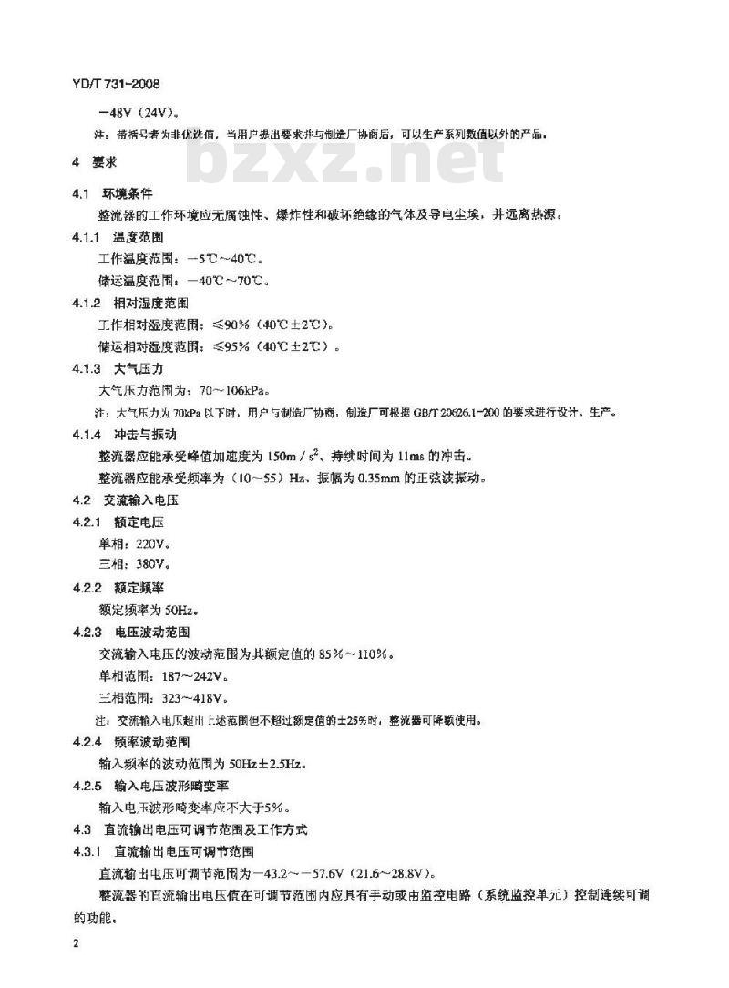 YD/T 731-2008 通信用高频开关整流器