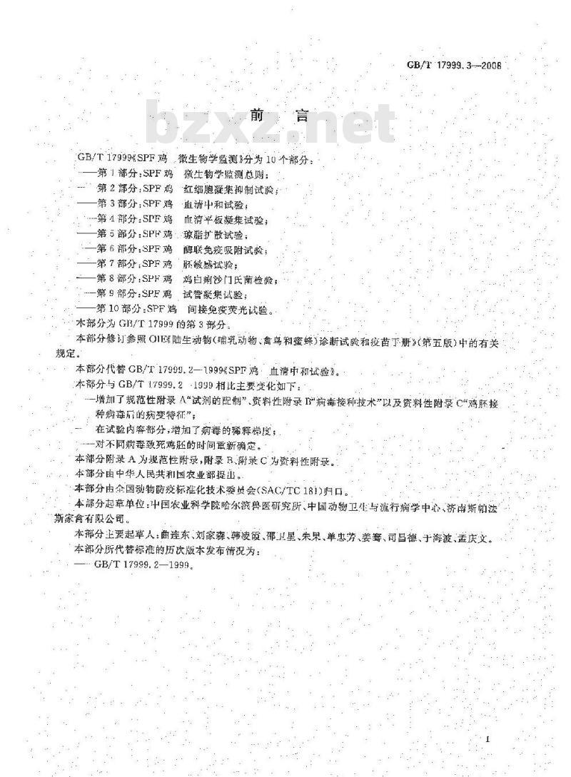 GB/T 17999.3-2008 SPF鸡 微生物学监测 第3部分：SPF鸡 血清中和试验