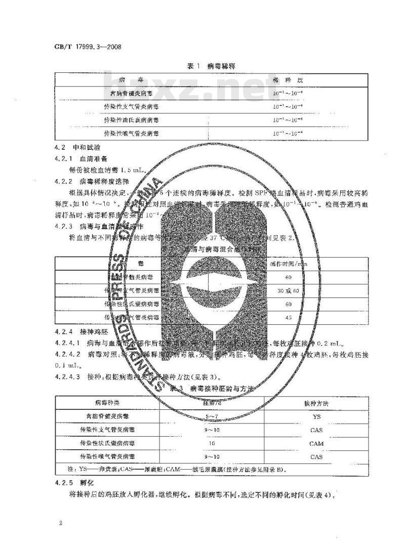 GB/T 17999.3-2008 SPF鸡 微生物学监测 第3部分：SPF鸡 血清中和试验