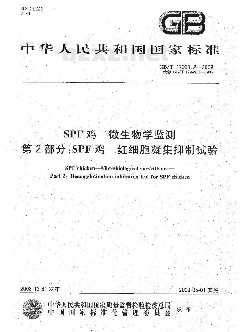 GB/T 17999.2-2008 SPF鸡 微生物学监测 第2部分：SPF鸡 红细胞凝集抑制试验