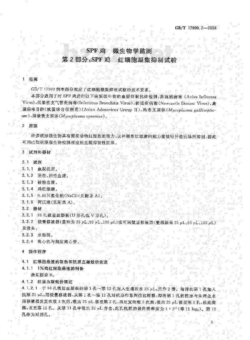 GB/T 17999.2-2008 SPF鸡 微生物学监测 第2部分：SPF鸡 红细胞凝集抑制试验